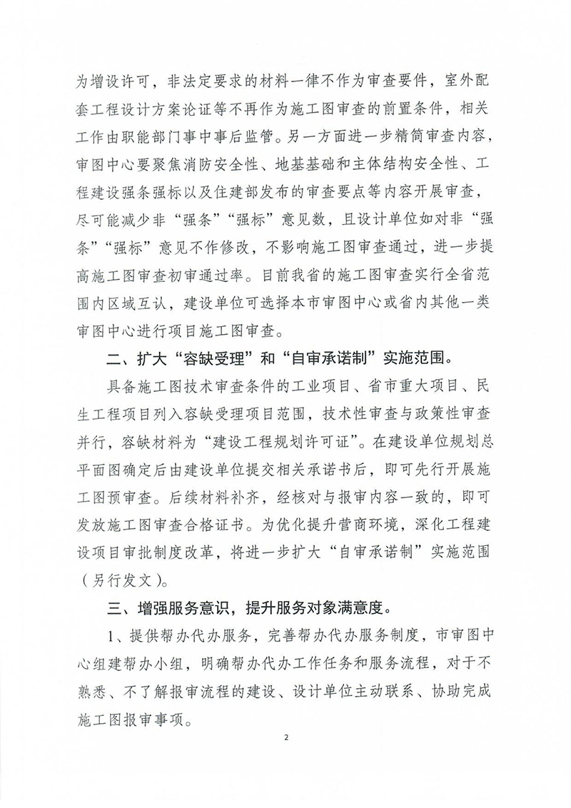 揚建科[2022]19號，關(guān)于進(jìn)一步優(yōu)化施工圖審查管理工作的通知_01.jpg