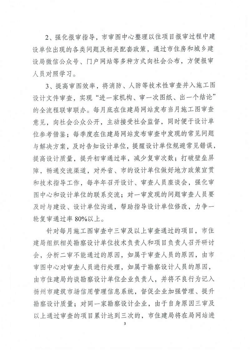 揚建科[2022]19號，關(guān)于進(jìn)一步優(yōu)化施工圖審查管理工作的通知_02.jpg