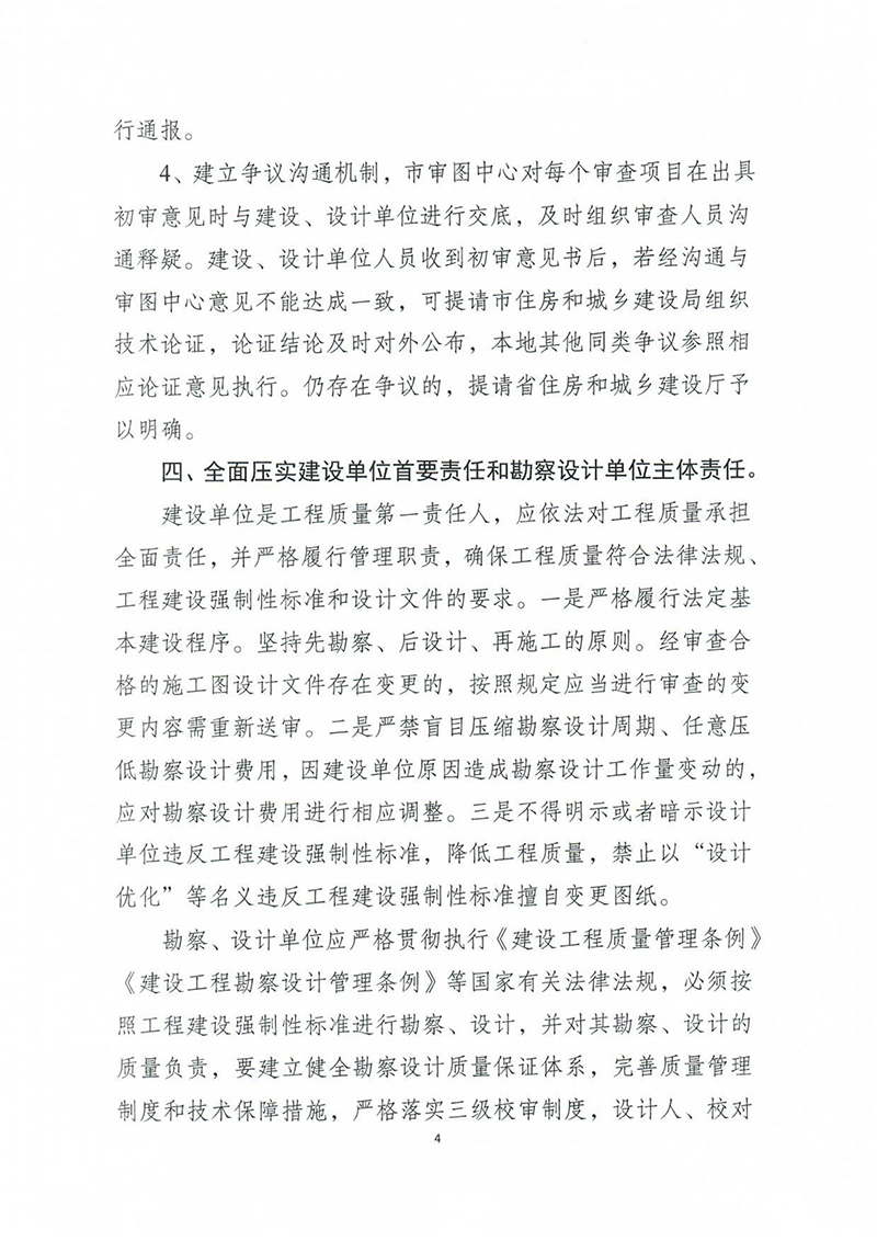 揚建科[2022]19號，關(guān)于進(jìn)一步優(yōu)化施工圖審查管理工作的通知_03.jpg